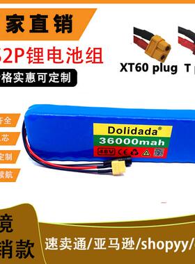 电动自行车电池 48v 36Ah 18650 锂离子电池组 13串2并+充电器
