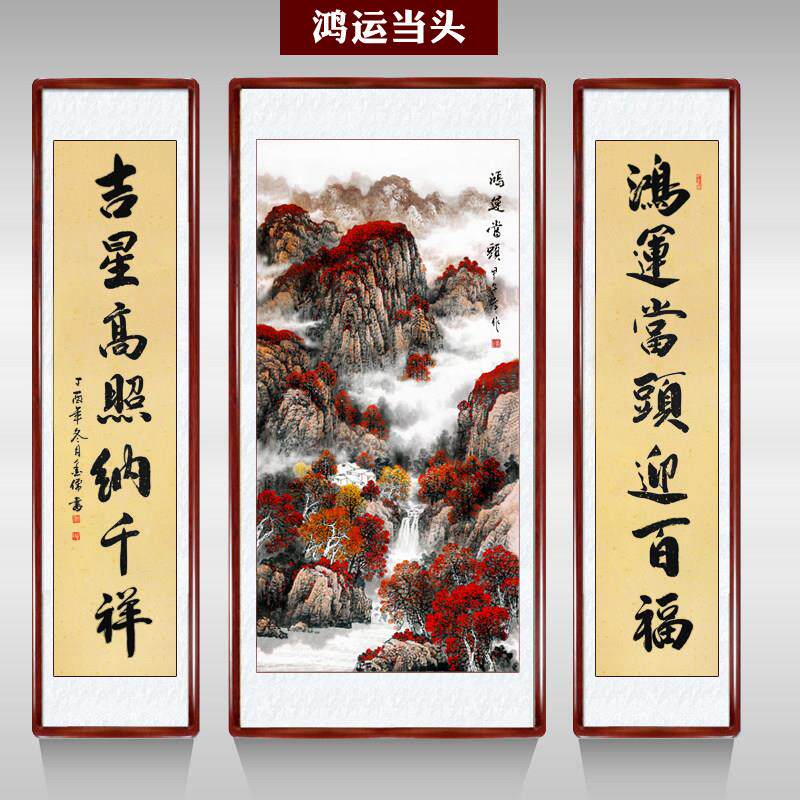 鸿运当头中堂画客厅挂画农村堂屋大堂大气祝寿对联装饰山水画国画
