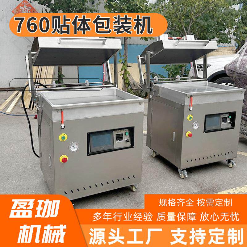 760型贴体真空包装机野生带鱼段真空覆膜设备鲍鱼贴体真空包装机