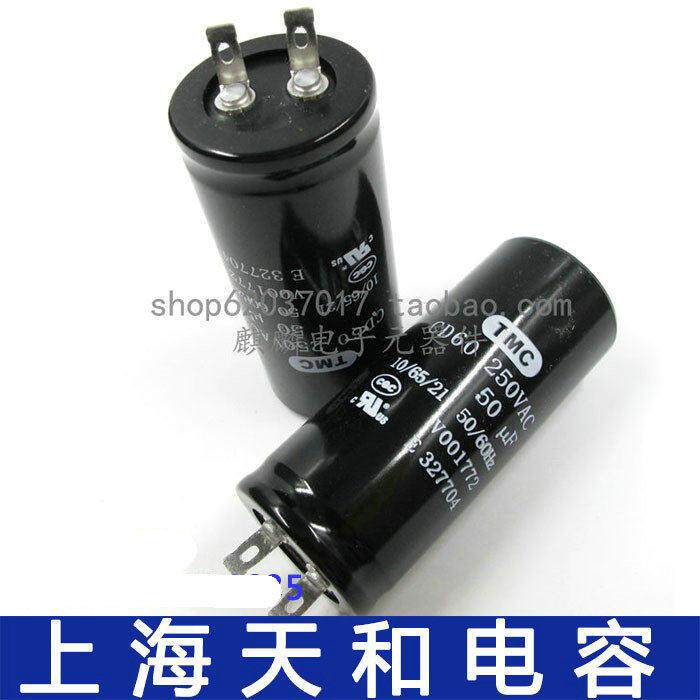 TMC天和CD60 220 250V 50/75/100/150/200/250/300UF电机启动电容
