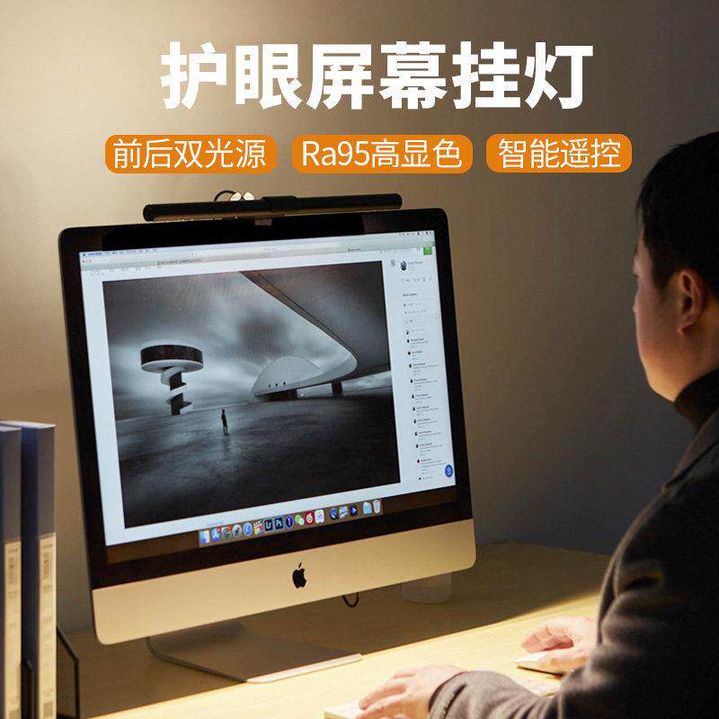 屏幕挂灯显示器挂灯电脑灯工作挂幕灯显护眼灯屏幕灯游戏氛围台灯