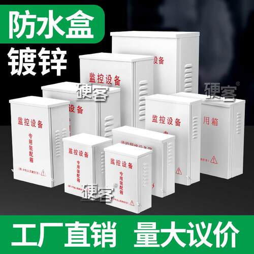 户外明装防雨监控电源防水箱室外立杆抱箍电闸弱电箱接线盒防水盒