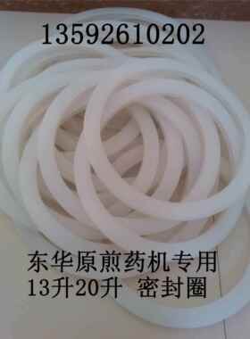 新款东华原煎药机盖密封圈配件高压煎药锅滑1型万32万容量U正品包