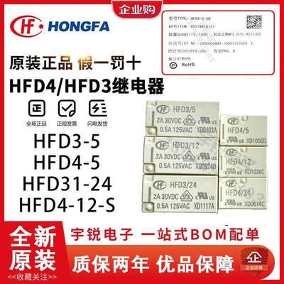 原装讯号宏发继电器HFD3 HFD4-5 3 12 24VDC-S SR S1R HFD31 G6K