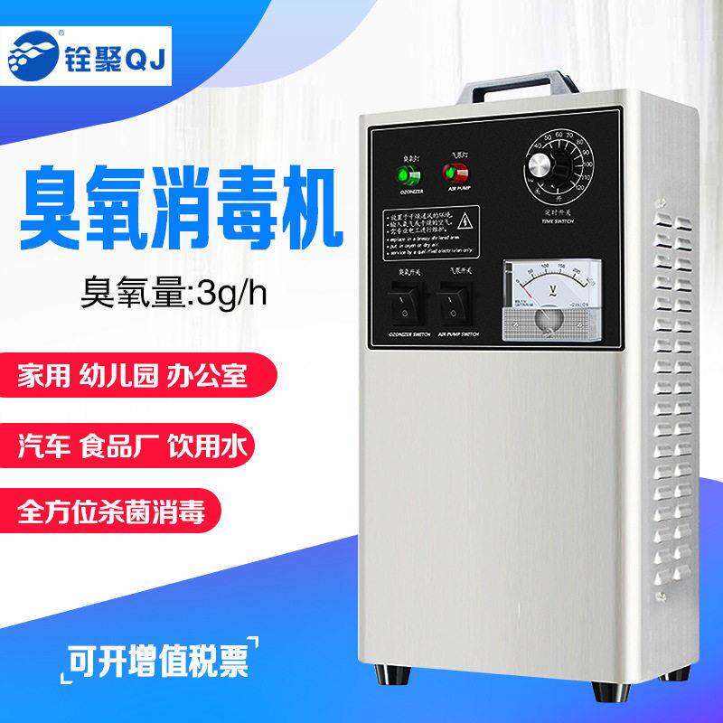 臭氧发生器家用果蔬清洗祛除农残留消毒机3克5克除氨气异味净化