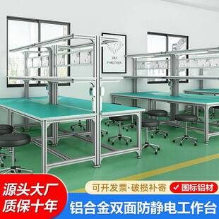 防静电工作台铝合金单面双面工作台车间工作台防锈蚀防静电操作台