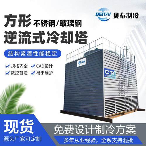 工业型冷却水塔快速降温制冷业循环水大型125T方形逆流式冷却塔
