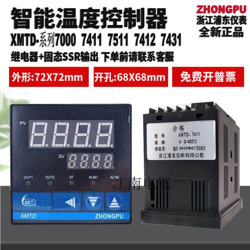 浦东 智能数显温度控制器XMTD-7411 7412 7511 6131 8311K 温控仪