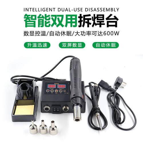 工厂8898智能数显频双用拆焊台大功率热风枪手机电子焊接维修器