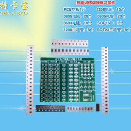 技能训练专用 贴片元件焊接练习板 贴片套件 电路板（配77个元件