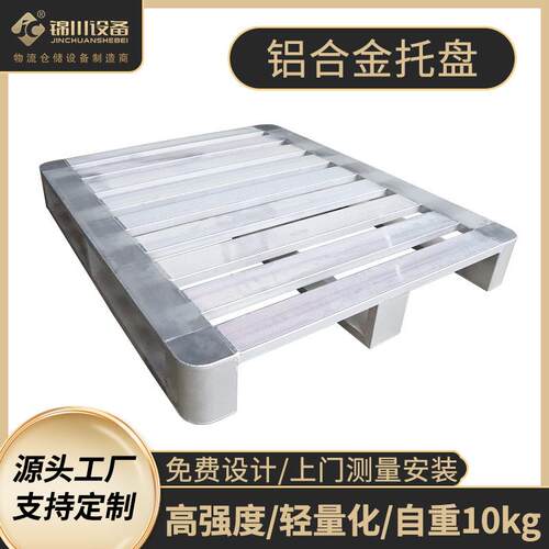 钢制金属托盘镀锌直角方管托盘仓储货架物流搬运铝合金叉车托盘