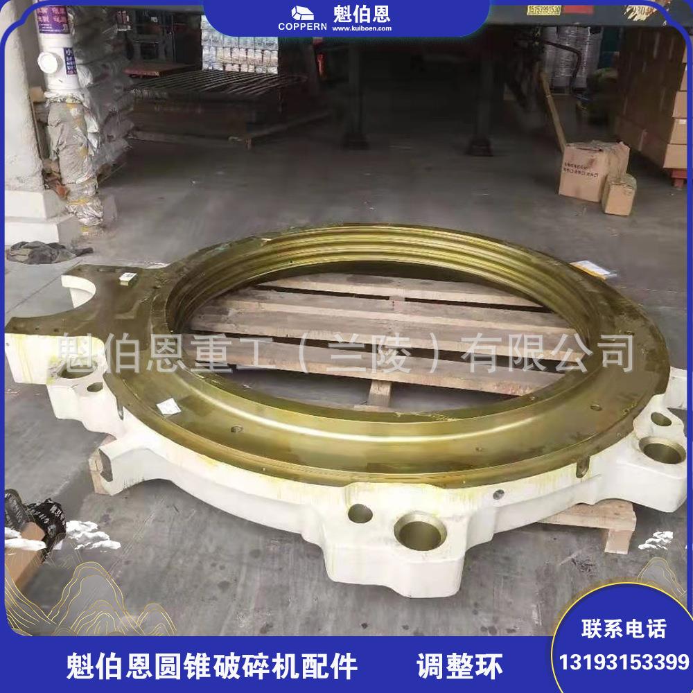 适用于美卓HP200调整环调整圈多缸圆锥破碎机配件矿山机械