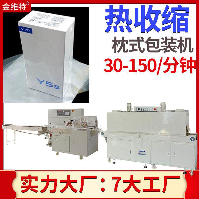 全自动速装盒子封膜包装机全自动封切机塑封机热收缩包装机