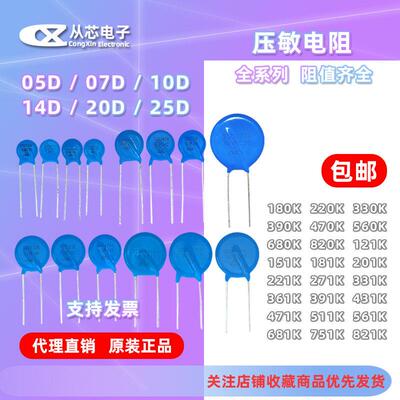 压敏电阻05D7D10D14D20D25D/221K/241/391/431/471/561/681/821K