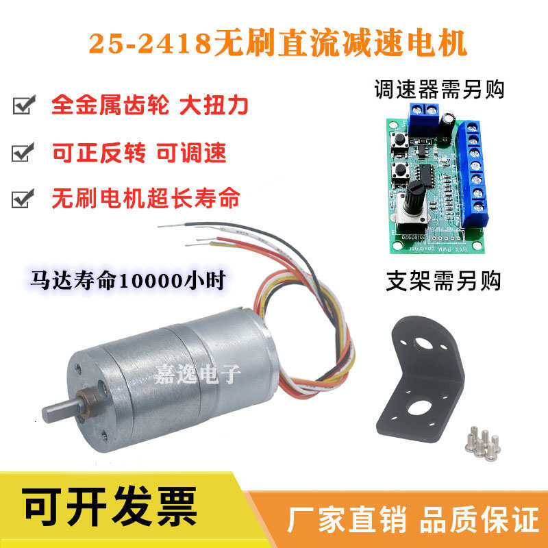 25-2418直流无刷减速电机 12v24v大扭矩正反转可调速微型静音马达