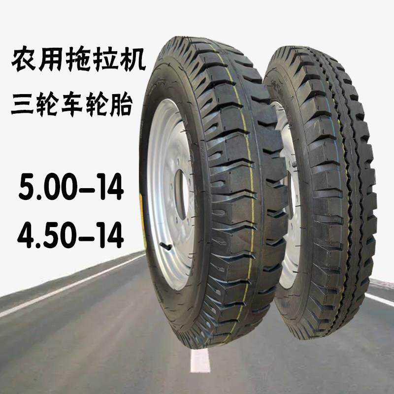 农用三轮机车轮胎拖拉机前轮5.00-14/4.50-14外胎加厚钢圈耐磨