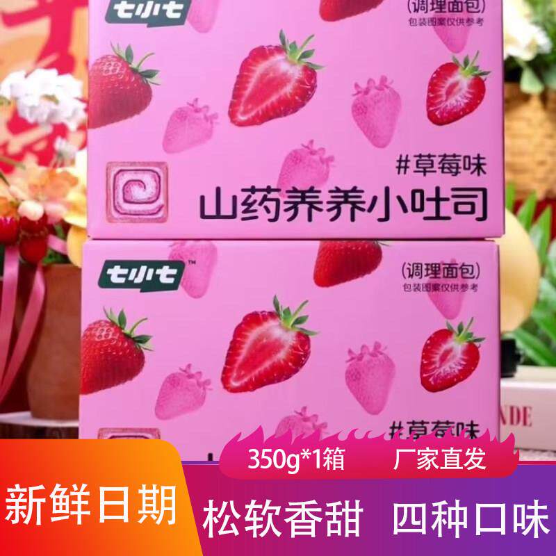 山药小吐司七小七山药养养小吐司卷卷系列新品组合装果酱夹心厚切