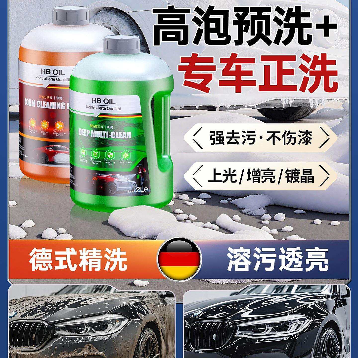 德国洗车液高泡沫预洗水蜡黑白汽车隐形车衣去污镀晶正洗液