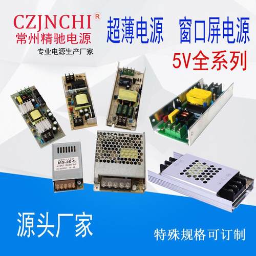 100W5V20A超薄裸板led显示屏电源5V75W50W25W20W窗口屏基板电源厂
