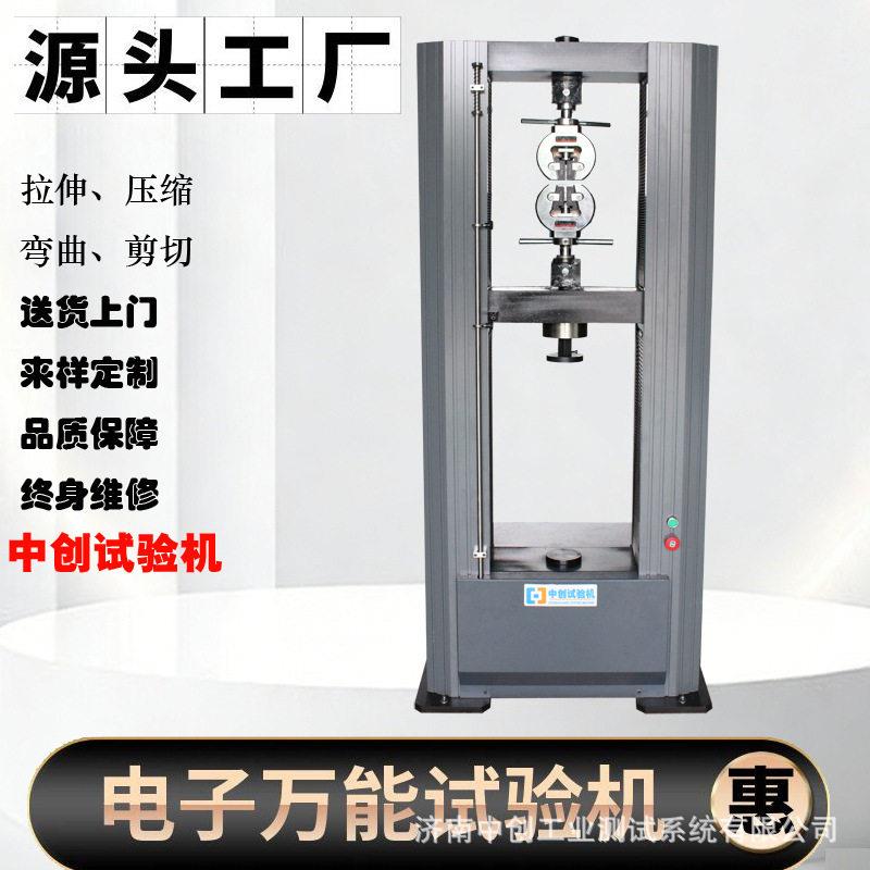 方钢抗压抗拉强度试验机10t空心薄壁方钢管屈服强度抗弯测试机