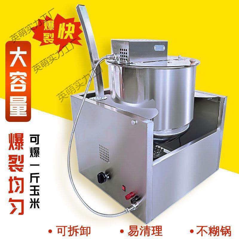 新型爆米花机商用电动燃气球形奶油水果味台式煤气爆米花机器摆摊