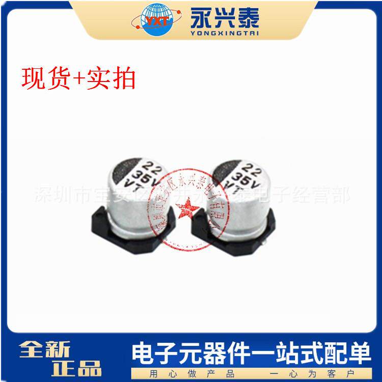 22UF/35V贴片VT铝电解电容器35V22UF5*5.4MM体积电子元件配单
