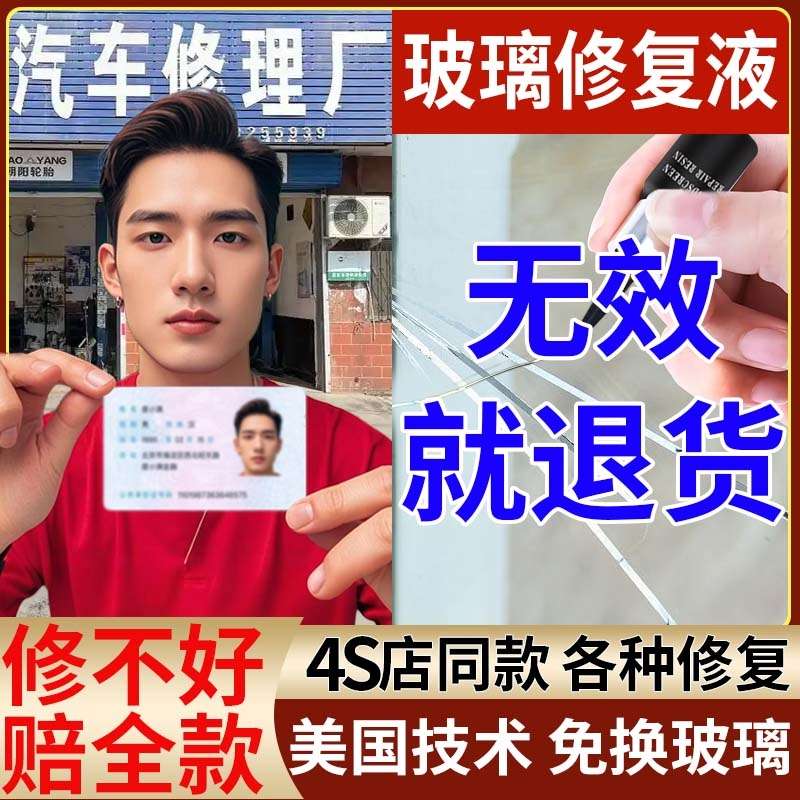 玻璃修复液汽车前挡风裂纹缝划痕还原剂窗户镜子裂痕修补胶水家用
