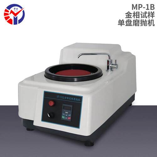 MP-1B金相试样磨抛机转速50-1000转/分钟之间单盘台式磨抛机