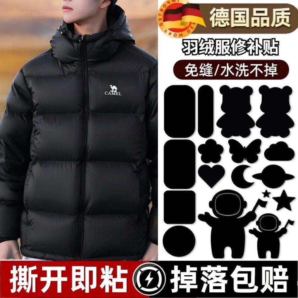 羽绒服的补丁贴强力粘修补高端无痕贴可水洗衣服破洞补贴自粘免缝