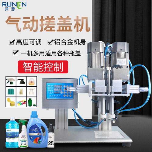 小型自动洗衣液搓盖机鸭嘴矿泉水锁盖机塑料化妆品速旋盖机