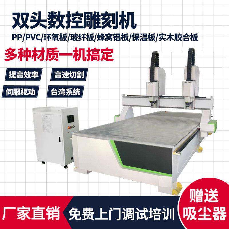 1530双头雕刻机cnc巡边机木工PP板pvc绝缘板环氧板全自动雕刻机