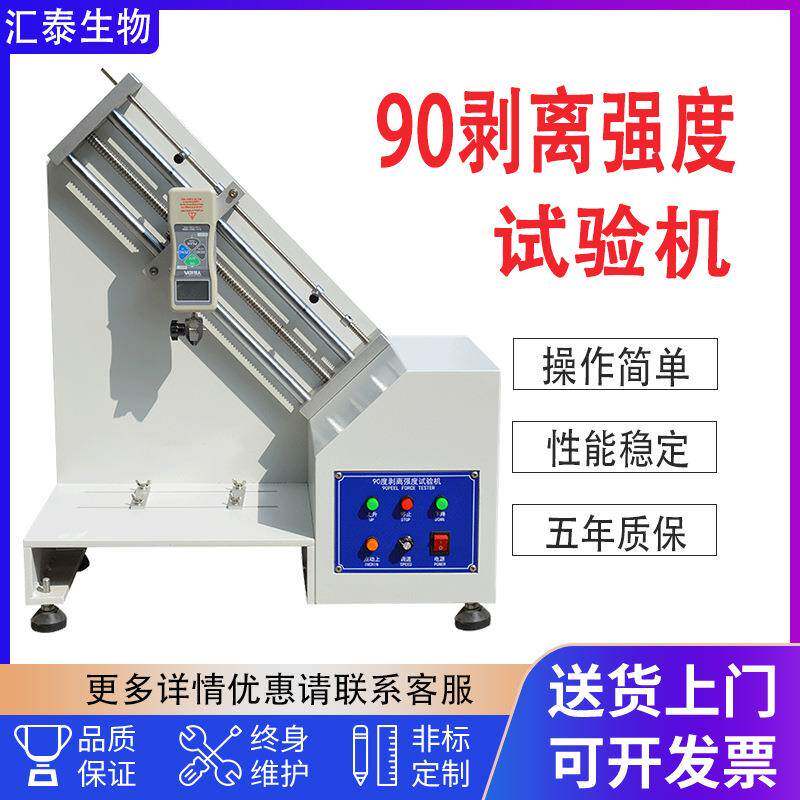 90度剥离强度试验机 铝箔不干胶剥离力测试仪 胶带剥离力测试仪