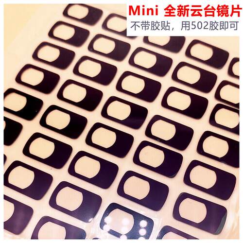 适用于DJI大疆无人机御mini/se/mini2/2se全新相机镜片维修配件