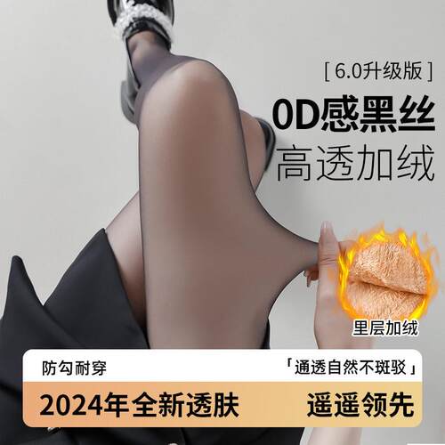 秋冬加绒加厚0D高透黑透肤光腿神器自然裸感打底裤性感黑丝连裤袜
