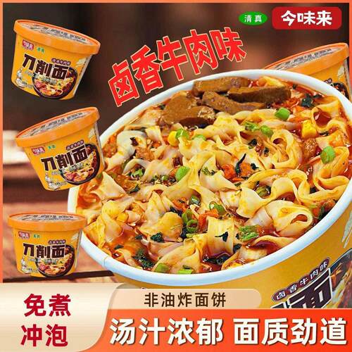 买6桶送6桶】山西刀削面183g大桶装免煮方便面夜宵速食泡面整箱批