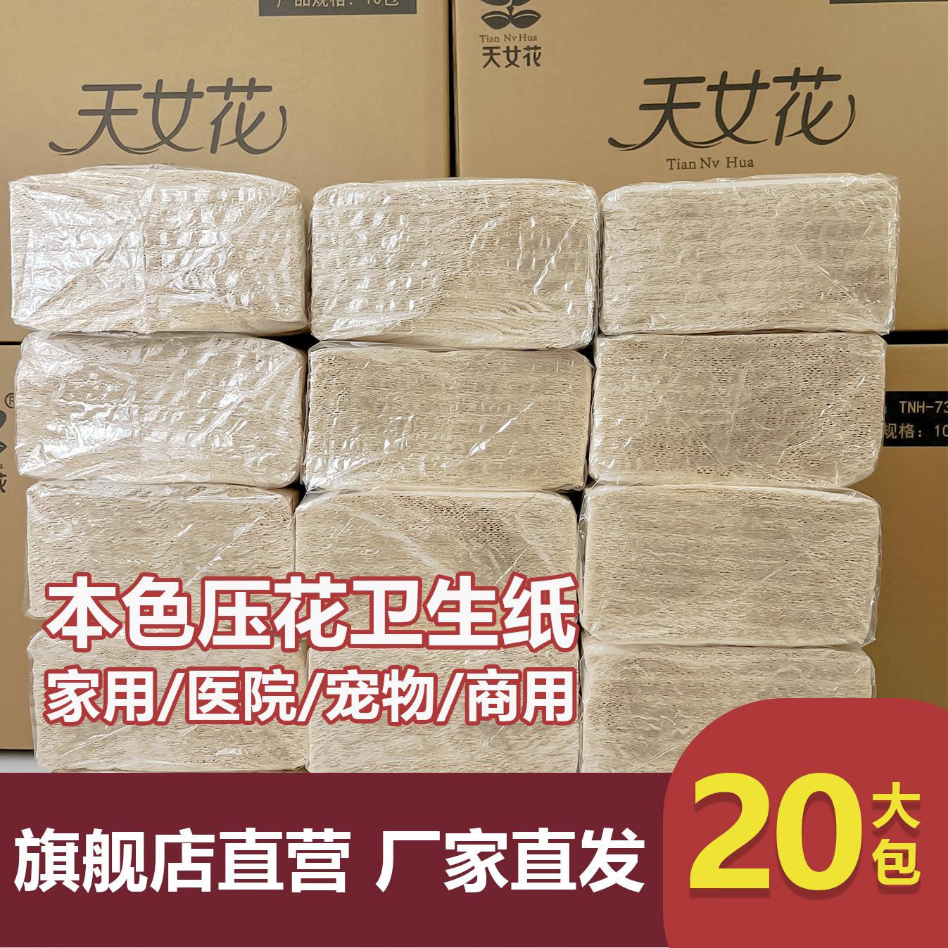草纸卷纸厕所平板压花卫生纸擦屁股宠物狗大包加厚吸水实惠手纸