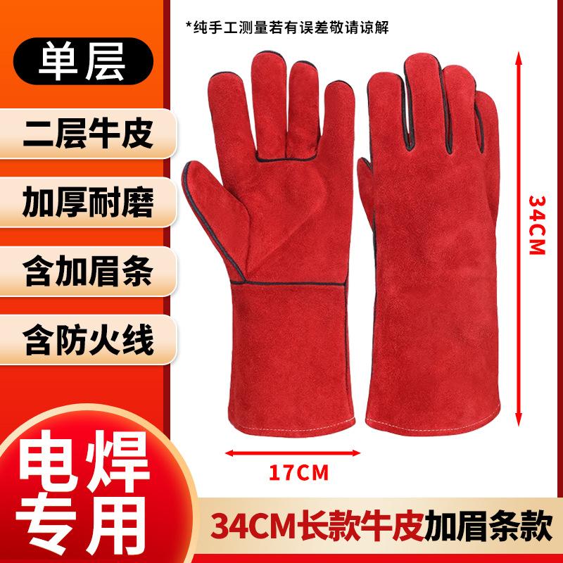 长款牛皮电焊焊工焊工隔热手套