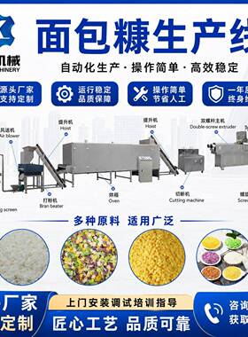 面包糠设备炸鸡面包糠膨化机针状面包糠生产设备膨化面包糠