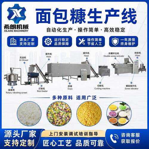 雪花片面包糠膨化机月牙面包糠全套设备面包糠机器设备