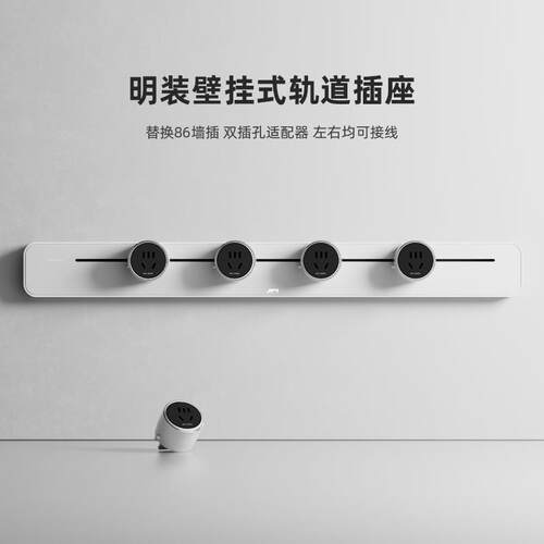 joye骏跃科技厨房岛台家用壁挂式明装轨道插座滑轨插排替换86墙插