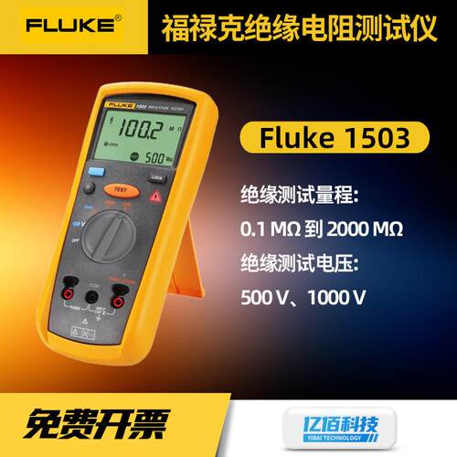 F1503绝缘电阻测试仪数字摇表F1587FC手持数字万用表