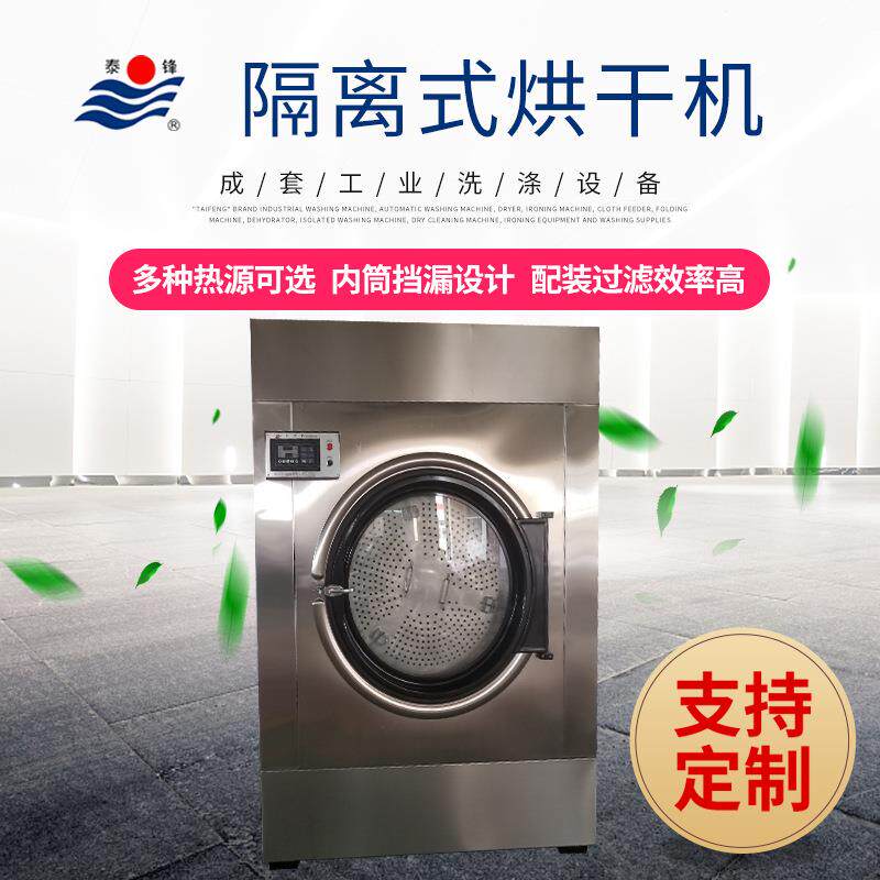 隔离式烘干机工业全自动洗脱机洗衣房医院洗涤烘干一体机节能