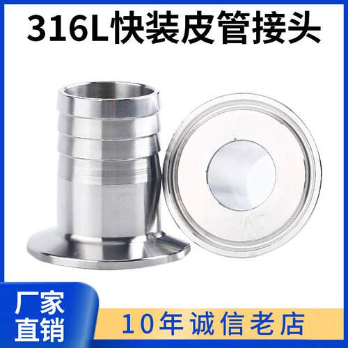 快装皮管接头316不锈钢卫生级快开 卡箍式宝塔软管竹节水嘴格林头