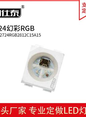 贴片LED灯珠2724幻彩RGB发光灯珠SK6812内置IC4脚超高亮可编程