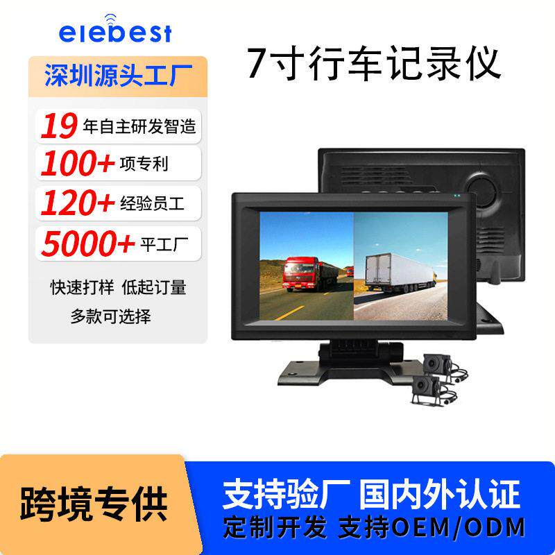 7寸货车房车监控1080P前后双路AHD清夜视外拉摄像头行车记录仪