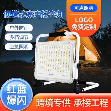 充电超亮led夜市摆摊灯地摊灯户外露营应急灯手提便携充电投光灯