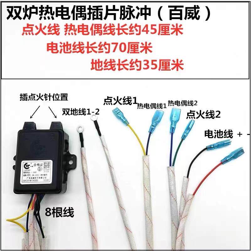 燃气灶配件大全通用型点火器广东百威长威脉冲控制器嵌入式热电偶