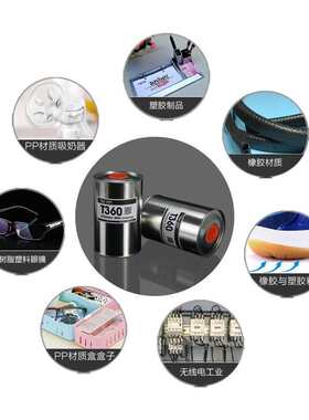 专用pppp胶粘剂塑料pp 胶水  粘合剂粘t360pp单组分聚丙烯