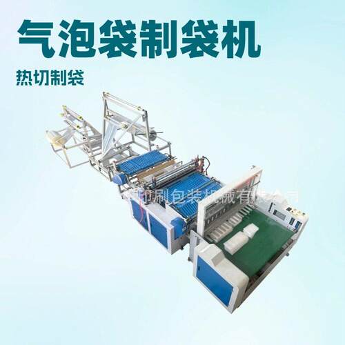 双通道气泡袋制袋机珍珠棉制袋机自动整理产量翻倍