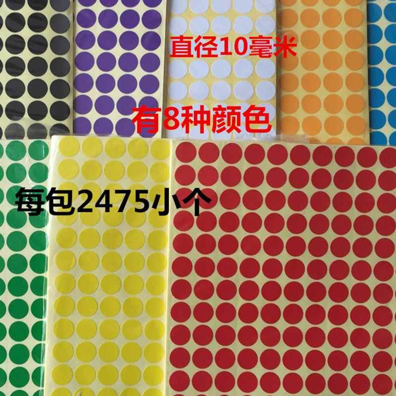 红色黄色黑白紫绿兰色橙多彩色小圆点标识标签贴纸 每包2475贴价
